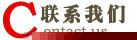 聯系江蘇萬迅儀表