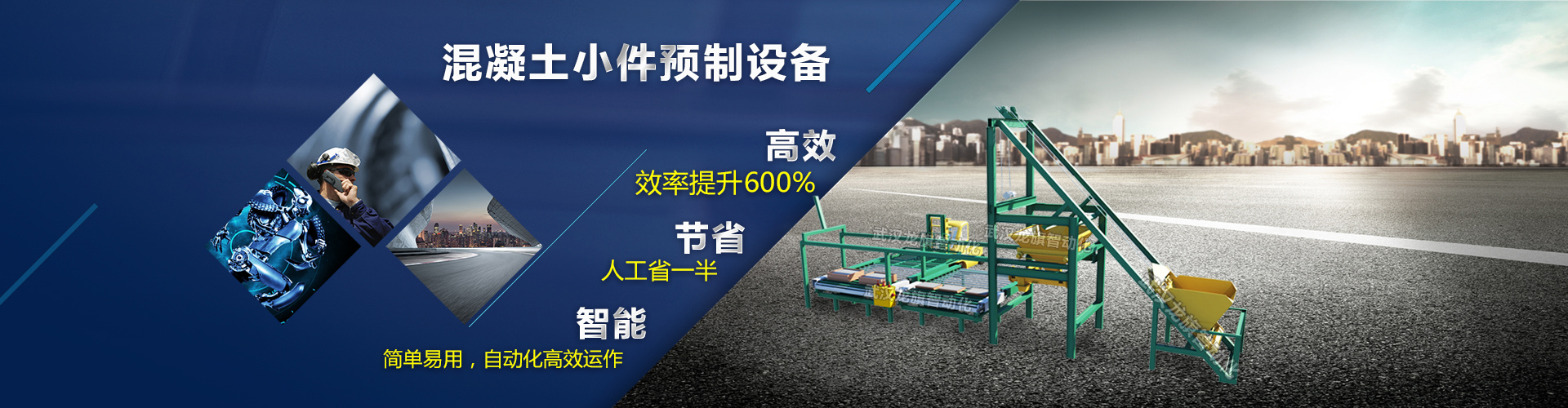 混凝土小型預制件生產設備